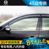 比亚迪F3晴雨挡 BYD S6 S7 G3 G6 F6思锐速锐不锈钢车窗雨眉改装