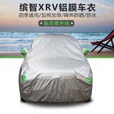 专用于本田缤智XRV汽车车衣车罩防晒防雨 加厚铝膜SUV车套隔热