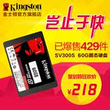 KingSton/金士顿 SV300S37A/60G 台式机笔记本SSD固态硬盘非64G