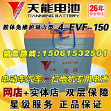 天能电动汽车电池8V150AH免维护胶体电池4-EVF-150新能源汽车电池