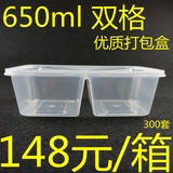 650ml一次性双格打包盒分格快餐盒两格外卖盒透明饭盒套餐盒批发