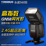 永诺YN560三代闪光灯 机顶外拍灯 单反相机通用外置