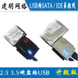 易驱线USB2.0转ide转sata2.5/3.5硬盘转换线转接器外接硬盘光驱