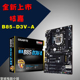 Gigabyte/技嘉 B85-D3V-A全新大板
