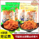 包邮4袋零食礼包馋解香土豆丝+土豆片开阳麻辣洋芋丝薯片贵州特产