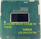 原装正式版 I5 4300M SR1H9 2.6主频 通用4000M 4100M 笔记本CPU