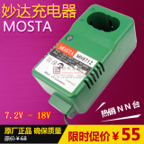 正宗妙达MOSTA 7.2~18v 妙达充电钻电池快速充电器 MH9712 MT1008