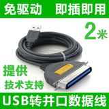 适用/得实DS-910针式打印机 USB转并口线DS910连笔记本电脑数据线