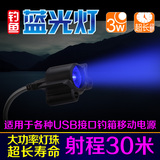 【天天特价】钓鱼灯 万向夜钓灯正品超强3W蓝光灯垂钓灯USB供电