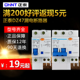 CHNT正泰 DZ47LE 小型漏电保护器 断路器触电保护空气开关
