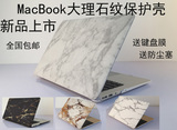 苹果笔记本壳macbook pro air11 12 13 15寸电脑保护壳大理石纹壳
