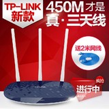 TP-LINK无线路由器450M穿墙王TL-WR886N 3三天线家用智能无限WIFI