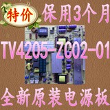 全新原装 海尔 TCL 熊猫 乐华 京东方  TV4205-ZC02-01 电源板