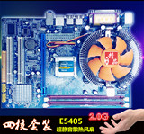 771全新P45游戏主板主板 DDR3+E5335 E5405真四核CPU 送风扇