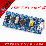 STM32F051C8T6 核心板 小型系统板 STM32 F0 ARM 核心板