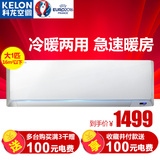 Kelon/科龙 KFR-26GW/ERVMN3z 大1匹壁挂式定速冷暖空调挂机