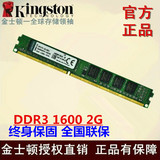 金士顿2GB DDR3 1600兼容1333台式机内存条 电脑内存条2G