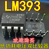 LM393P LM393N LM393 低功耗电压比较器芯片IC 直插DIP8 全新正品