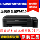 【天猫正品】爱普生L310 墨仓式打印机 A4原装连供 替代L301