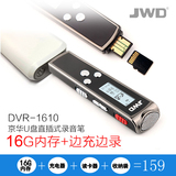 京华DVR-1610 16G录音笔高清降噪远距离迷你微型MP3播放器U盘闪存