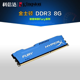 金士顿 骇客神条Fury系列DDR3 1866 8G单条台式机内存8G 蓝色马甲