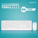 千业台式无线鼠标键盘套装办公家用超薄电脑USB键鼠套装白色正品
