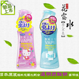 日本 SKIN VAPE驱蚊水液防蚊虫喷雾止痒水液 宝宝孕妇可用200ml