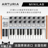法国Arturia MINILAB 25键midi 键盘 带控制器打击垫