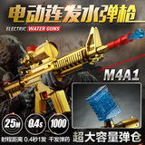 M4电动连发水弹枪对战可发射水晶软弹冲锋儿童玩具枪阻击手枪充电