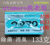 日本进口东邦油脂纯植物配方洗衣皂洗白消毒除臭超能去污皂不伤手