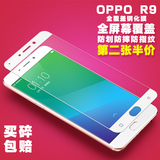 OPPO R9钢化膜 oppor9全屏覆盖钢化玻璃膜 r9手机保护防爆贴膜薄