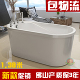 包运/独立式浴缸 亚克力1.38米单人小浴缸小卫生间儿童浴缸829A