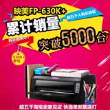 映美FP630K 平推针式打印机 税控发票 快递单 出库单连打超620K