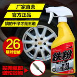 好顺铁粉去除剂轮毂清洗清洁剂汽车漆面去锈轮毂去铁锈铁粉祛除剂