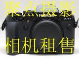 Fujifilm/富士 X-T1单机富士XT1微单相机带镜头 出租 售 器材交换