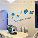 地中海墙贴圣托里尼手绘贝壳海星餐厅厨房卧室电视墙背景装饰贴纸