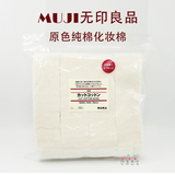 日本 MUJI无印良品 无漂白原色 /白色 化妆棉 180枚入 约60x50mm