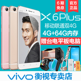 送平板电脑智能手表◆vivo X6Plus移动联通4G智能手机vivox6plus