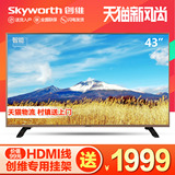 Skyworth/创维 43S9 43吋智能六核高清网络led平板液晶电视42