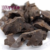 包邮进口西非豆100%纯可可脂黑巧克力原料块无糖无添加苦可可液块