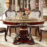 欧式餐桌椅组合美式红棕实木雕花带转盘天然大理石圆桌6人小户型4
