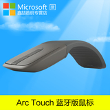 微软ARC TOUCH无线蓝牙鼠标surface pro4超薄便携折叠触摸macbook