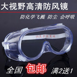 防风护目镜风镜透明防尘防沙防冲击眼镜劳保用品防护飞溅眼镜眼罩