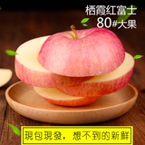 烟台苹果栖霞红富士苹果9粒内含艺术苹果非新疆阿克苏冰糖心