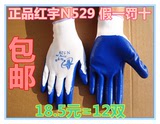 12双包邮 红宇n529尼龙蓝色丁腈 批发防滑劳保耐磨建筑浸胶手套