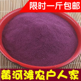 熟紫薯粉烘焙用原料纯天然无添加水果粉果蔬粉冲饮代餐粉500g包邮