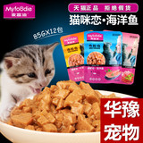 麦富迪猫咪恋猫湿粮85g*12海洋鱼猫罐头组合幼猫成猫零食妙鲜封包
