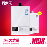 Macro/万家乐 JSQ20-10201燃气热水器天然气 强排恒温 10升包邮