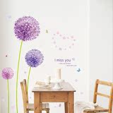 客厅卧室温馨紫色蒲公英清新田园植物花卉墙贴纸3d立体可移除贴画