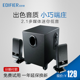 Edifier/漫步者 R101V笔记本电脑音响 2.1多媒体音箱 有源低音炮